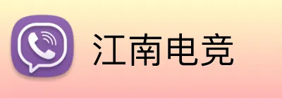 江南电竞 logo